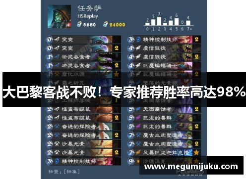 大巴黎客战不败！专家推荐胜率高达98%