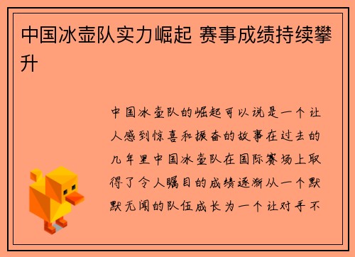 中国冰壶队实力崛起 赛事成绩持续攀升